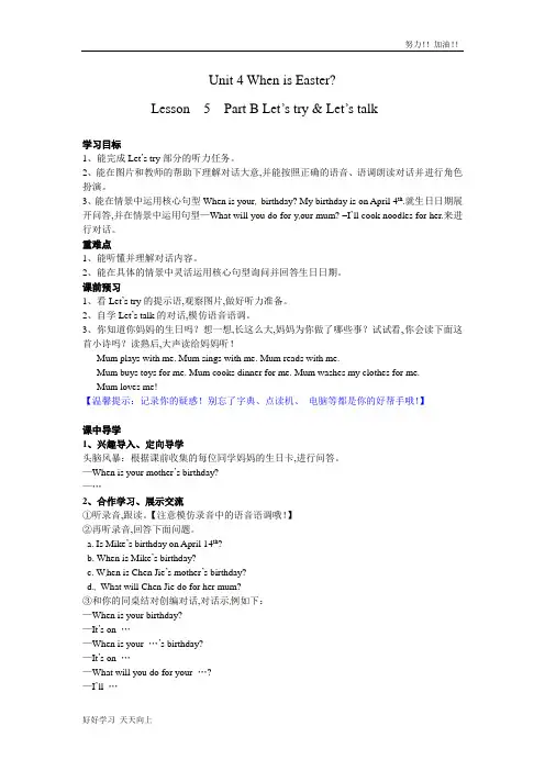 人教版(PEP义务教育版)五年级英语下册 导学案 第四单元 Lesson 5