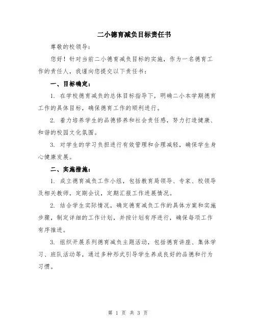 二小德育减负目标责任书