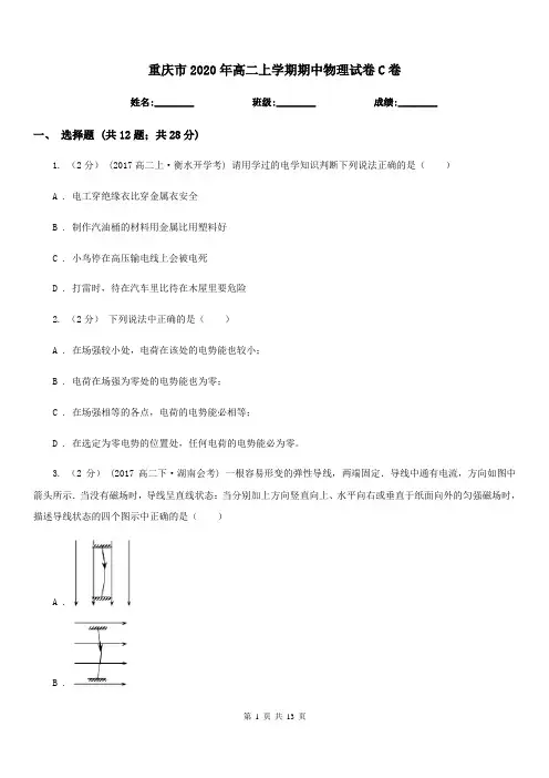 重庆市2020年高二上学期期中物理试卷C卷(模拟)