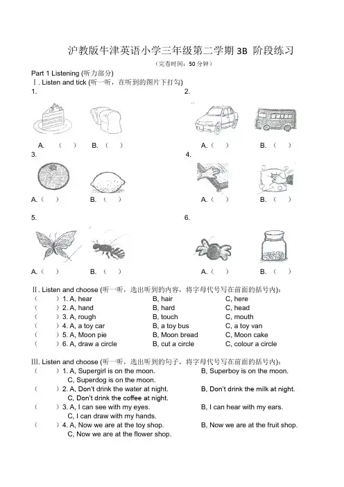 沪教版牛津英语小学三年级第二学期3B 阶段练习(附答案)