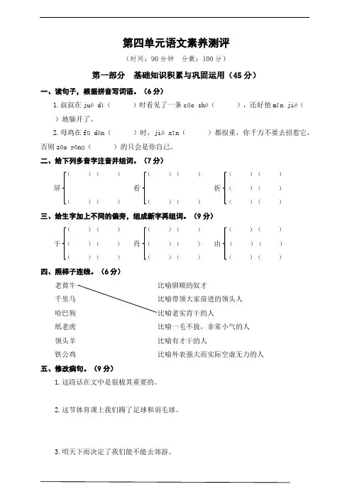 部编版四年级语文下册  第四单元测试卷(含答案)