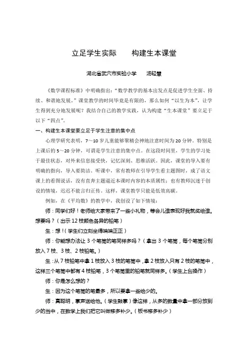 立足学生“四点”构建生本课堂