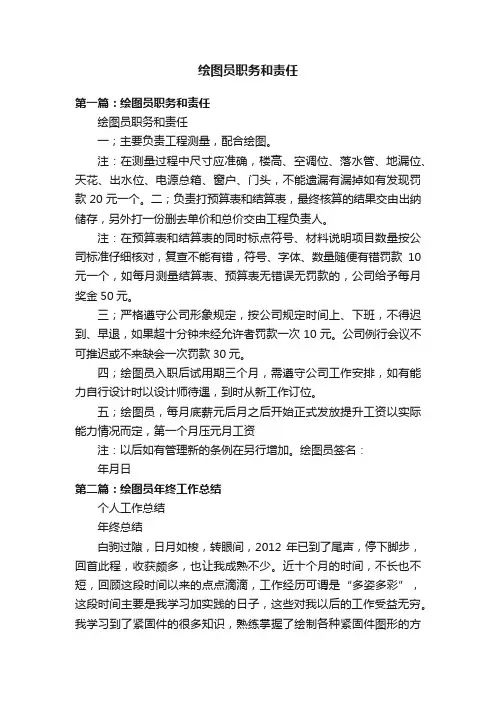 绘图员职务和责任