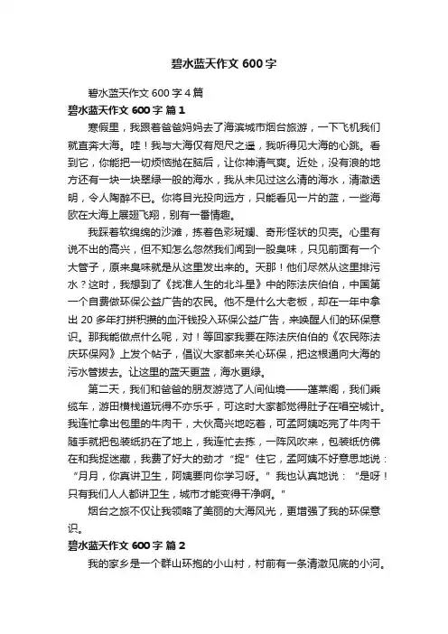 碧水蓝天作文600字4篇