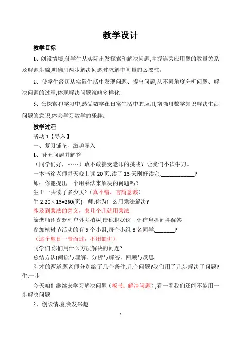 人教版小学数学三年级下册《两位数乘两位数解决问题(连乘)》教案