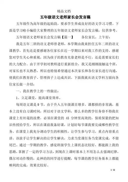 五年级语文老师家长会发言稿