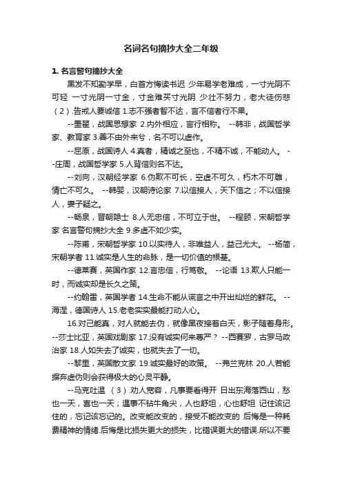 名词名句摘抄大全二年级