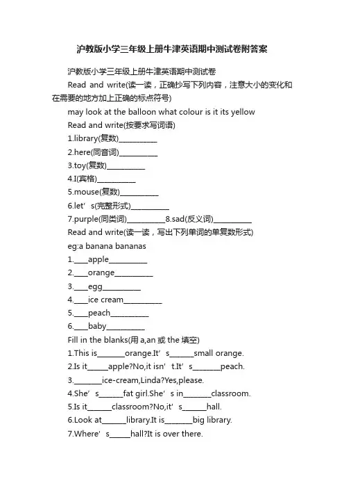 沪教版小学三年级上册牛津英语期中测试卷附答案