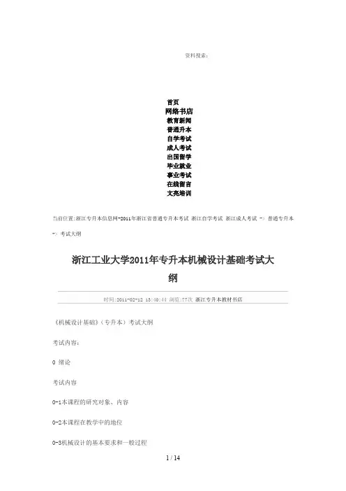 浙江工业机械管理设计基础考试大纲