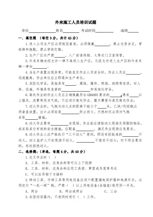 外来施工人员培训考试试卷