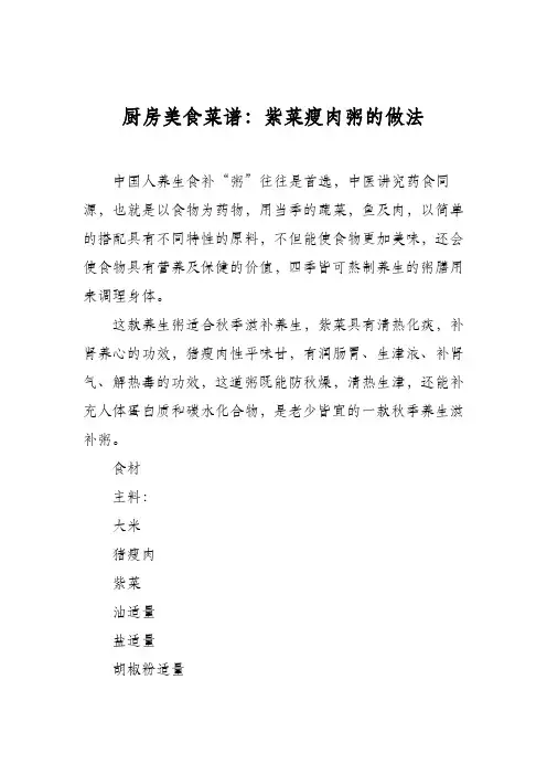 厨房美食菜谱：紫菜瘦肉粥的做法