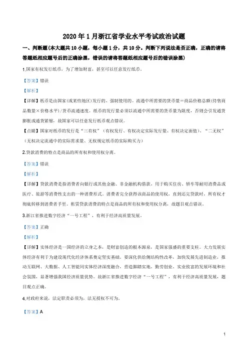 浙江省2020年1月普通高中学业水平考试政治试题(解析版)
