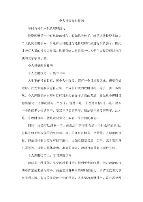 个人投资理财技巧
