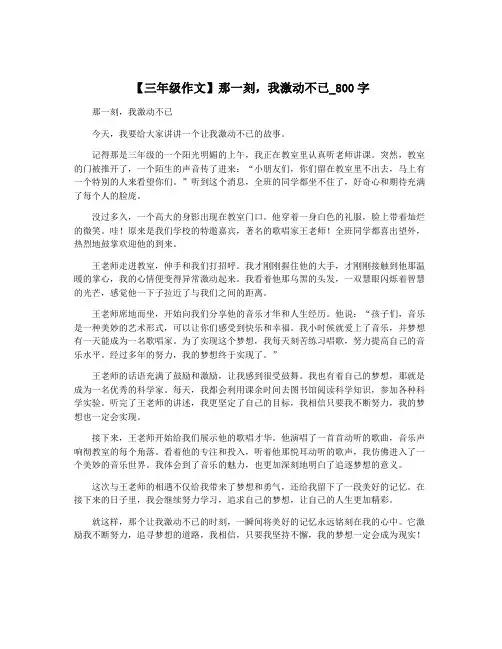 【三年级作文】那一刻,我激动不已_800字