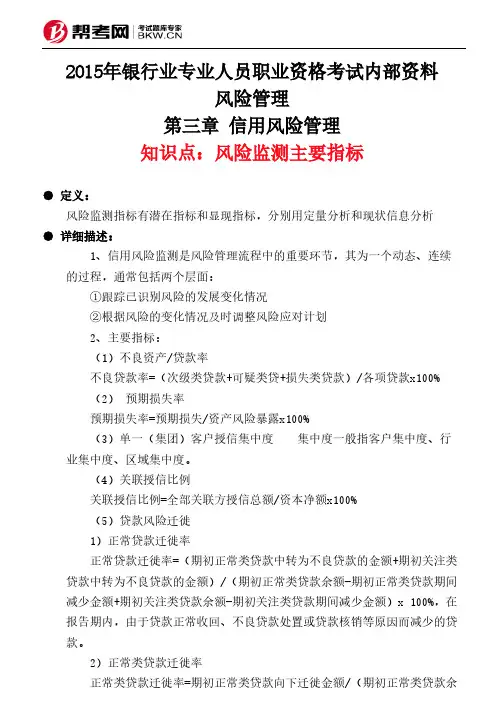 第三章 信用风险管理-风险监测主要指标