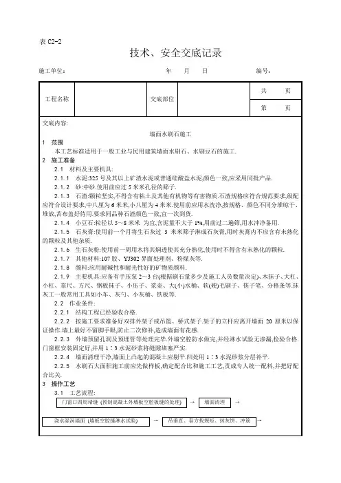 墙面水刷石施工工艺[详细]