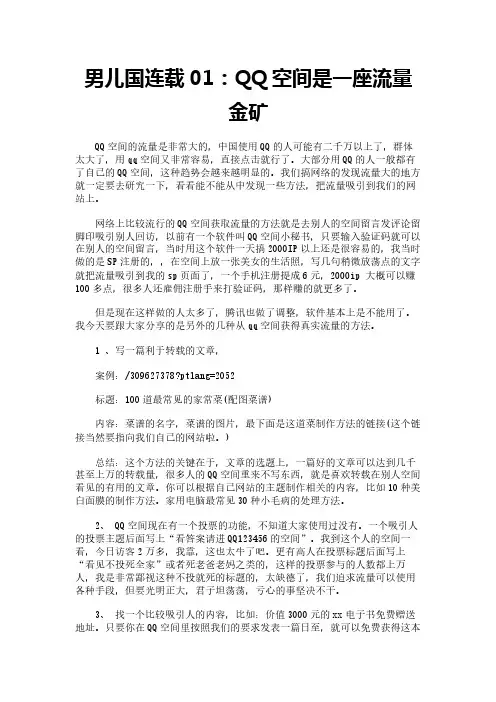 男儿国连载01：QQ空间是一座流量金矿
