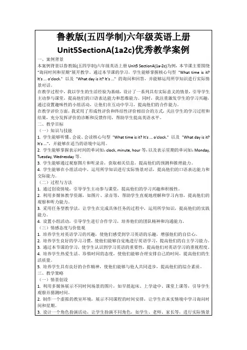 鲁教版(五四学制)六年级英语上册Unit5SectionA(1a2c)优秀教学案例