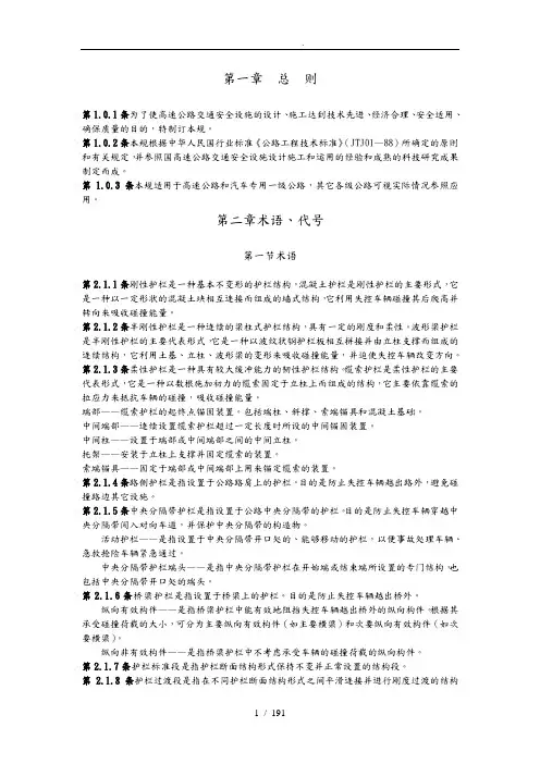 高速公路交通安全设施设计与施工技术规范标准