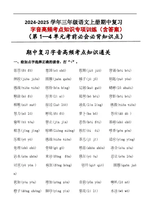 (期中复习)三年级上册字音高频考点专项训练-2024-2025学年 语文统编版