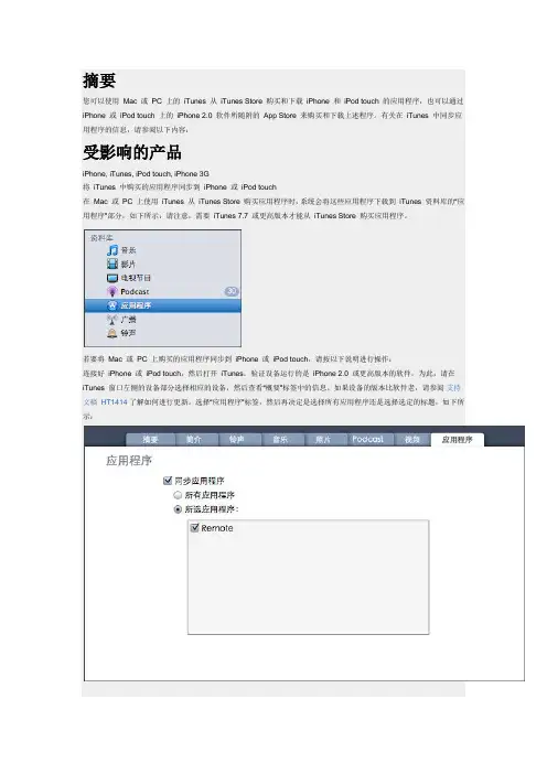 IPhone与Itunes账号同步