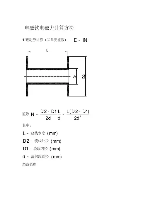 电磁铁电磁力计算方法.