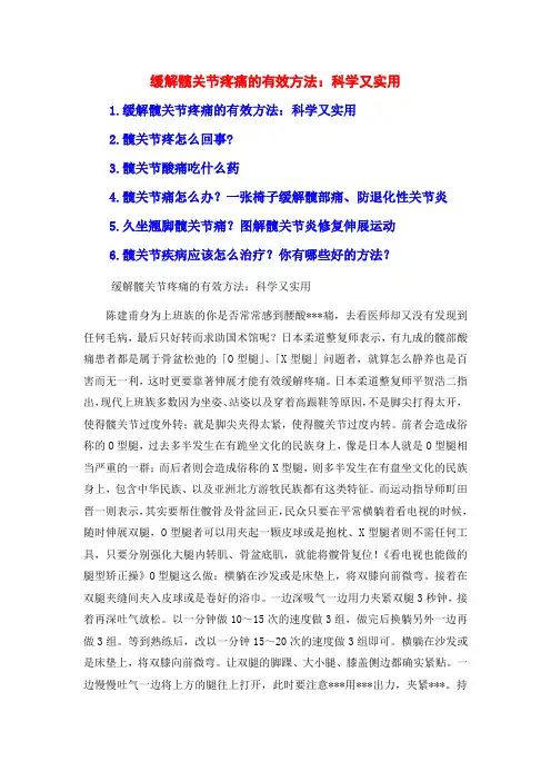 缓解髋关节疼痛的有效方法：科学又实用