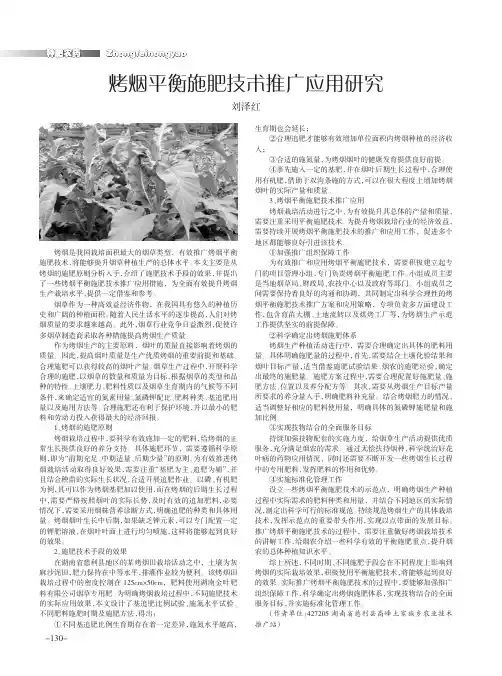 烤烟平衡施肥技术推广应用研究