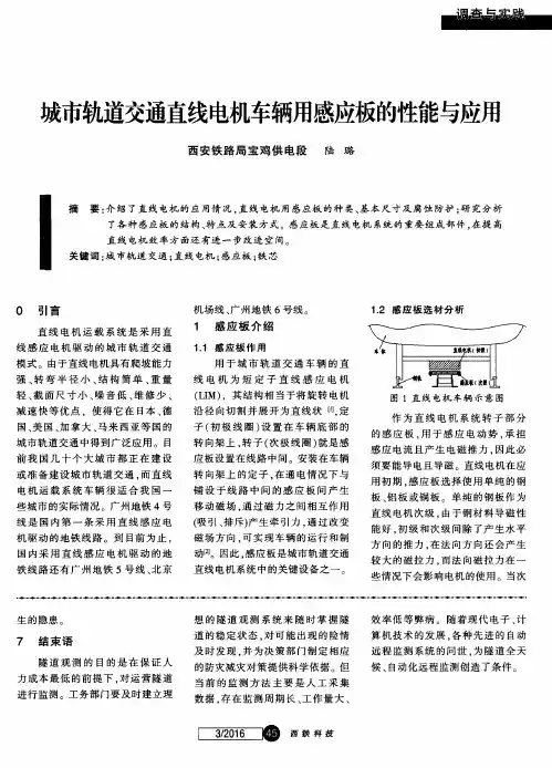 城市轨道交通直线电机车辆用感应板的性能与应用