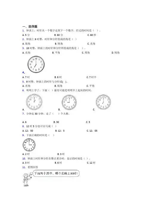 小学数学一年级上册第七单元经典测试卷(2)