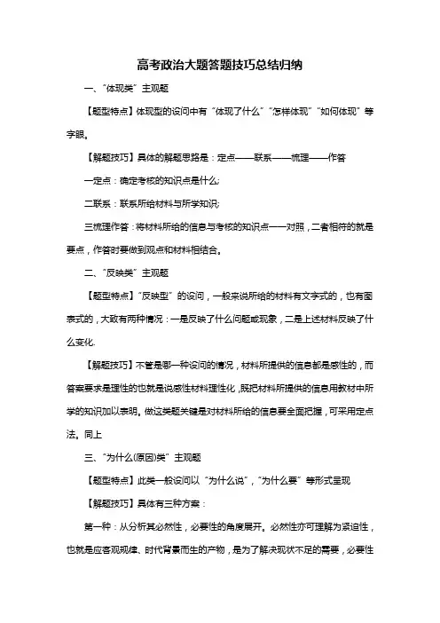 高考政治大题答题技巧总结归纳