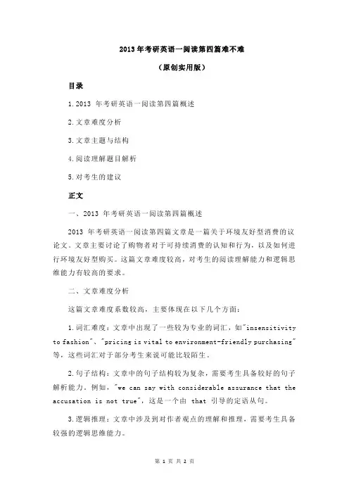 2013年考研英语一阅读第四篇难不难