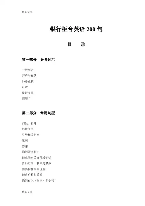 最新银行柜台英语200句