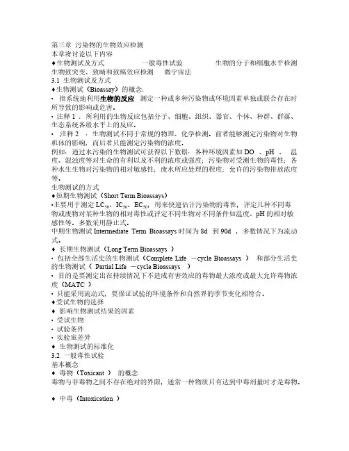污染物的生物效应检测-推荐下载