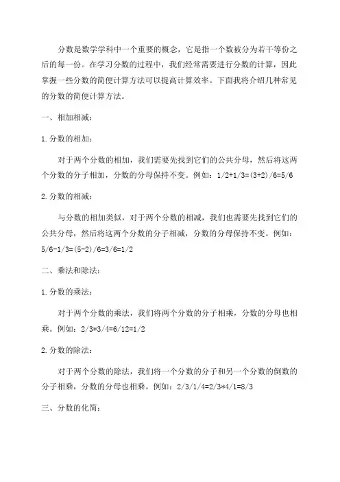 六年级奥数—分数的简便计算