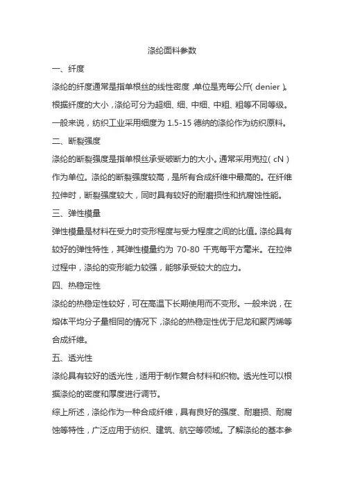 涤纶面料参数