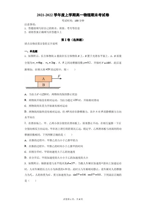 2021-2022学年度上学期高一物理期末考试卷(含详细解析)