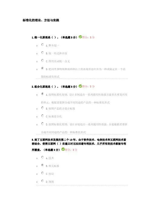 河北供需科目标准化的理论方法与实践试题与答案