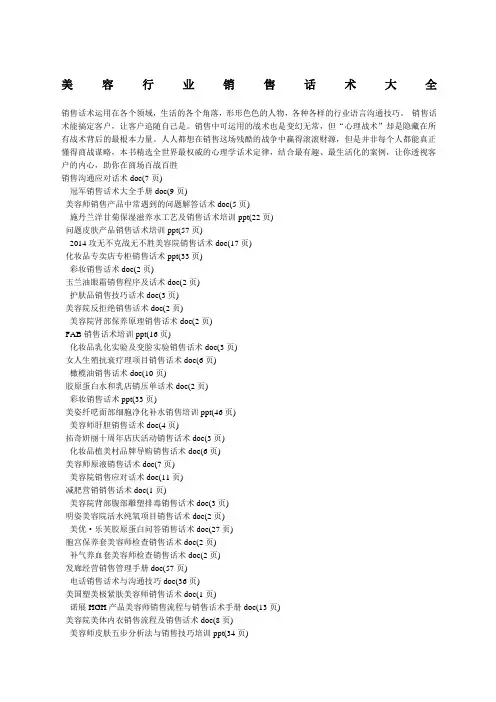 美容行业销售话术大全