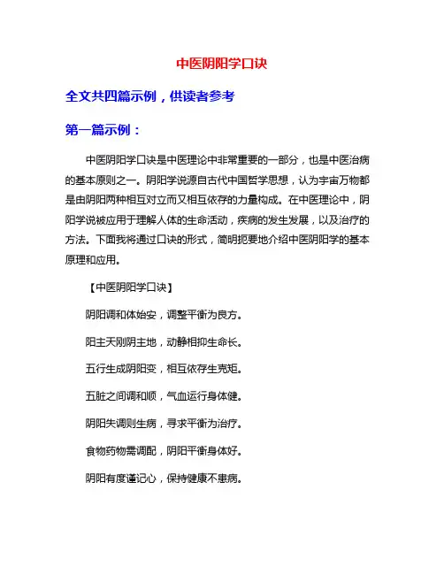 中医阴阳学口诀