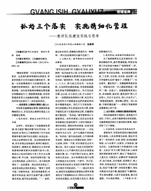抓好三个落实实施精细化管理--教师队伍建设实践与思考