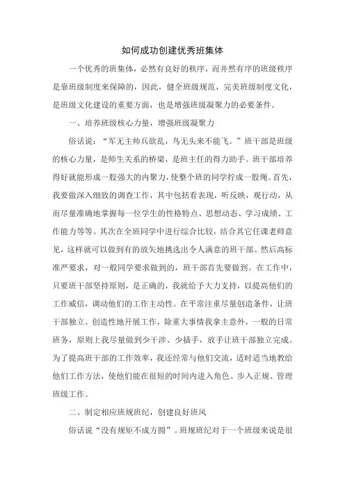 如何成功创建优秀班集体