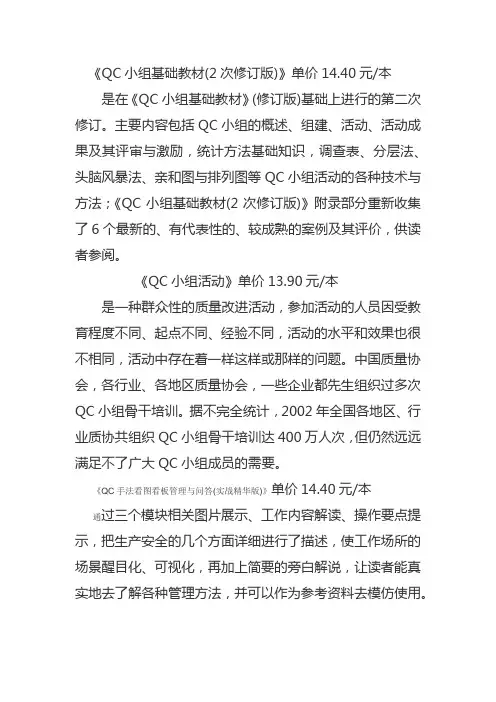 QC小组基础教材