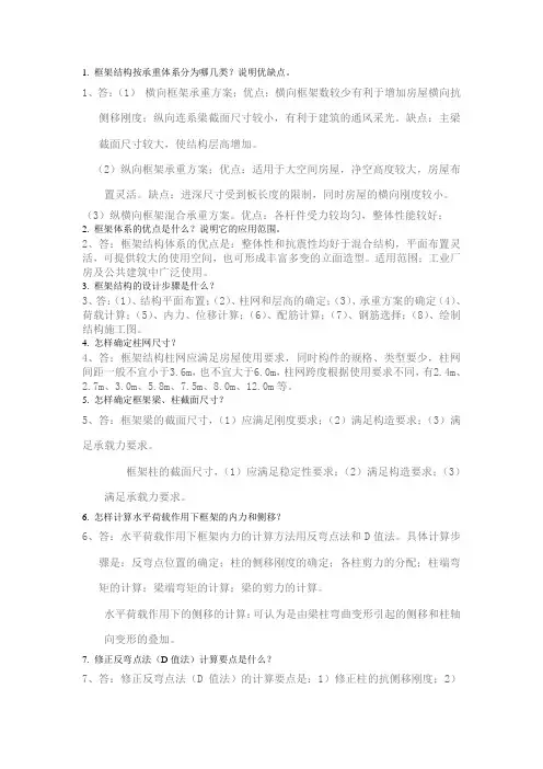 土木工程毕业答辩常问问题及答案.doc