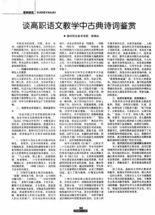 谈高职语文教学中古典诗词鉴赏