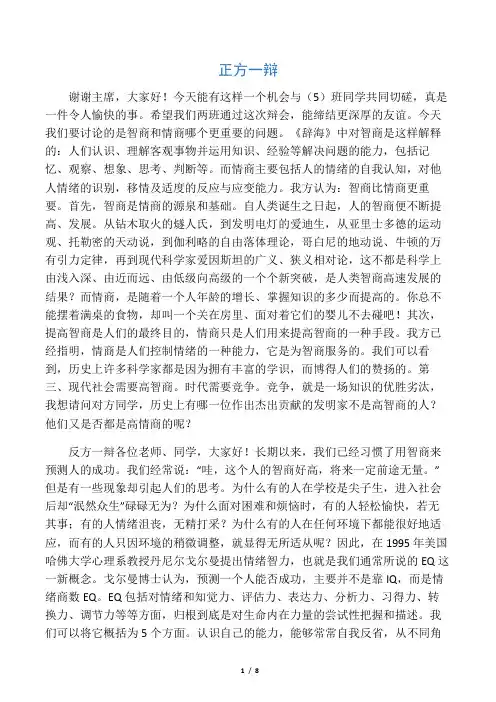 智商情商哪个更重要 辩论赛
