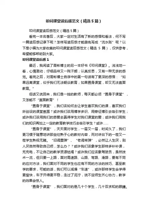 叩问课堂读后感范文（精选5篇）