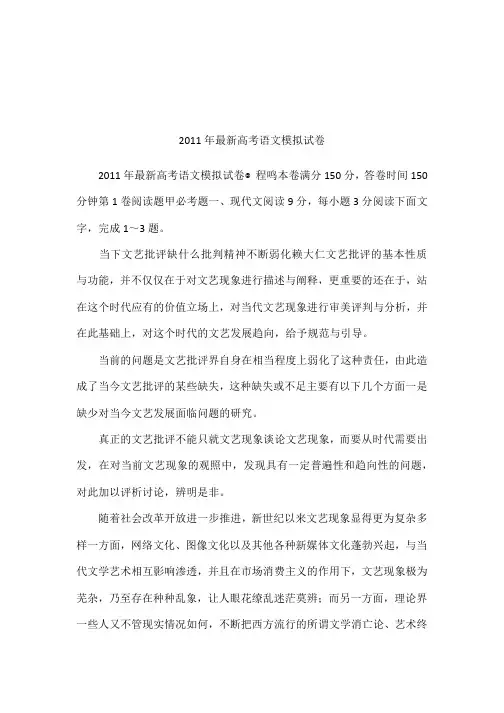 2011年最新高考语文模拟试卷