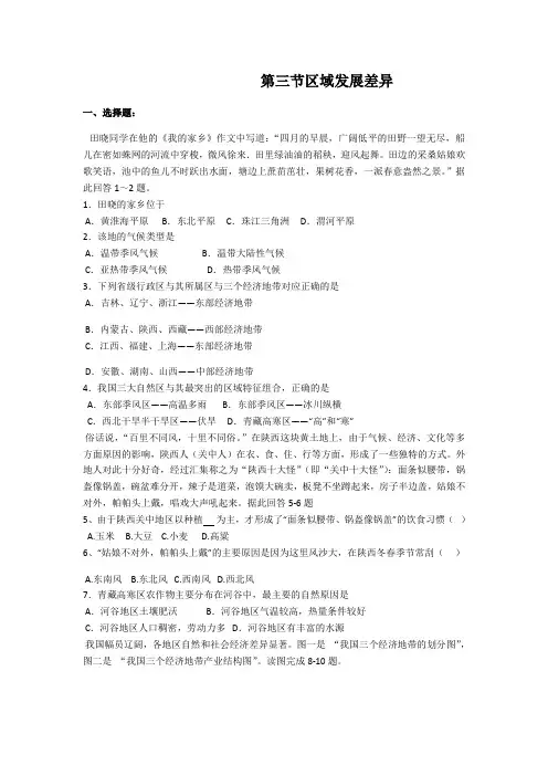高中地理必修Ⅲ湘教版第一章 1.3区域发展差异同步练习(包含答案)