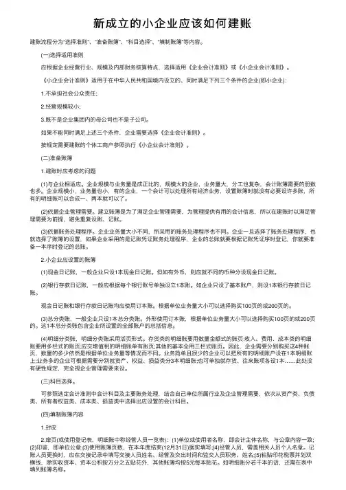 新成立的小企业应该如何建账